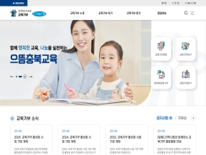 충청북도교육청 교육기부					 					 인증 화면